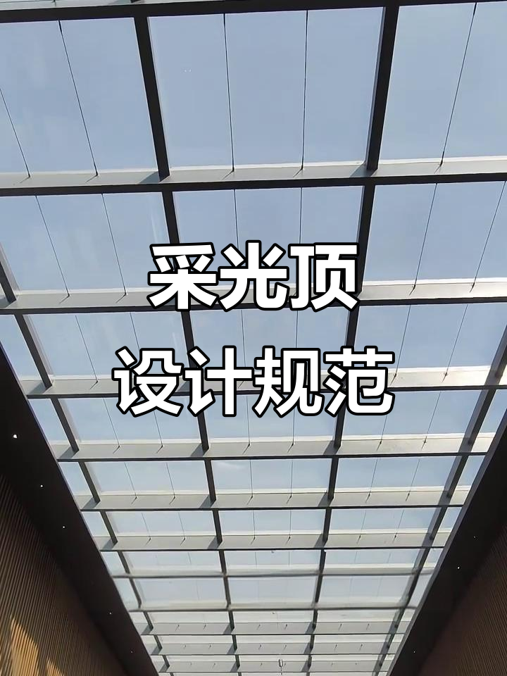于洪区采光顶采光顶 - 一站式服务